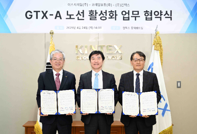 코레일유통, 에스지레일-킨텍스와  GTX-A 노선 이용 활성화 위한 업무협약 체결
