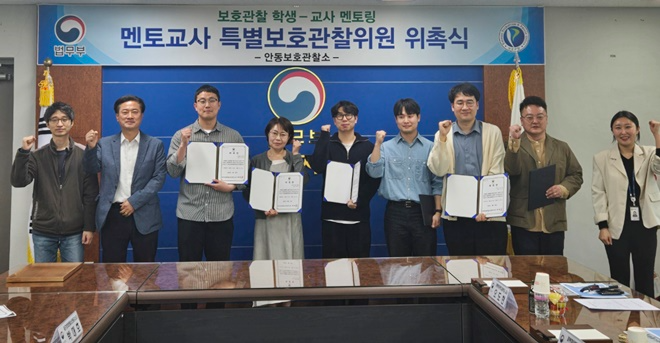 (사진제공=안동보호관찰소)