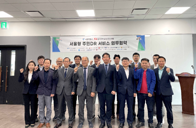 한전, 서울시·13개 기업과 전력데이터 활용 수요반응(DR) 서비스 확대 업무협약 체결