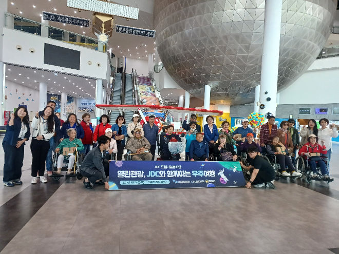 JDC 드림나눔봉사단, 관광약자 위한 관광 지원 봉사활동 실시