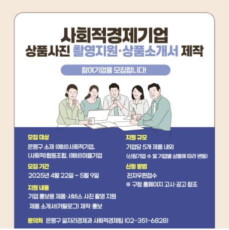 사회적경제기업 상품사진 촬영지원·상품소개서 제작 안내 카드뉴스