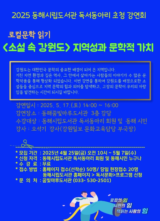 로컬문학 읽기 초청 강연 개최