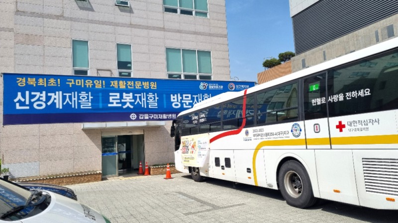 대한적십자사 대구경북혈액원의 이동헌혈버스가 갑을구미병원 임직원들의 헌혈을 위해 지난 24일 오전 10시부터 오후 4시까지 주차장에서 대기했다.(사진=KBI그룹)