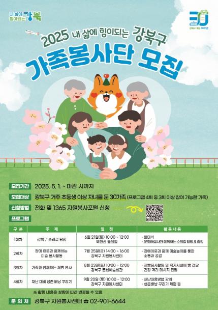 북구 가족봉사단 모집 포스터