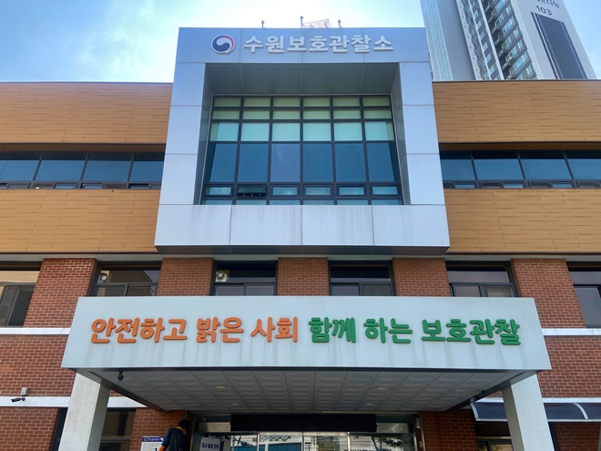 수원보호관찰소.