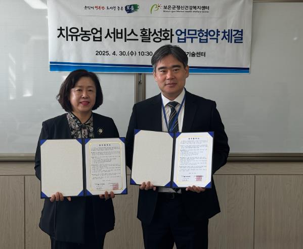 보은군, 치유농업 서비스 활성화를 위한 업무협약 체결-김은희소장과 최성식 부센터장