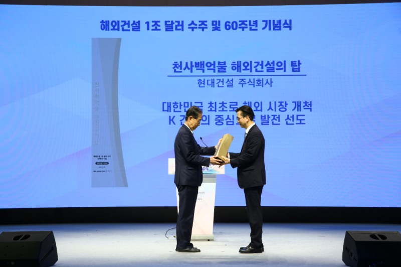 현대건설, 1400억 달러 수주로 ‘해외건설의 탑’ 수상