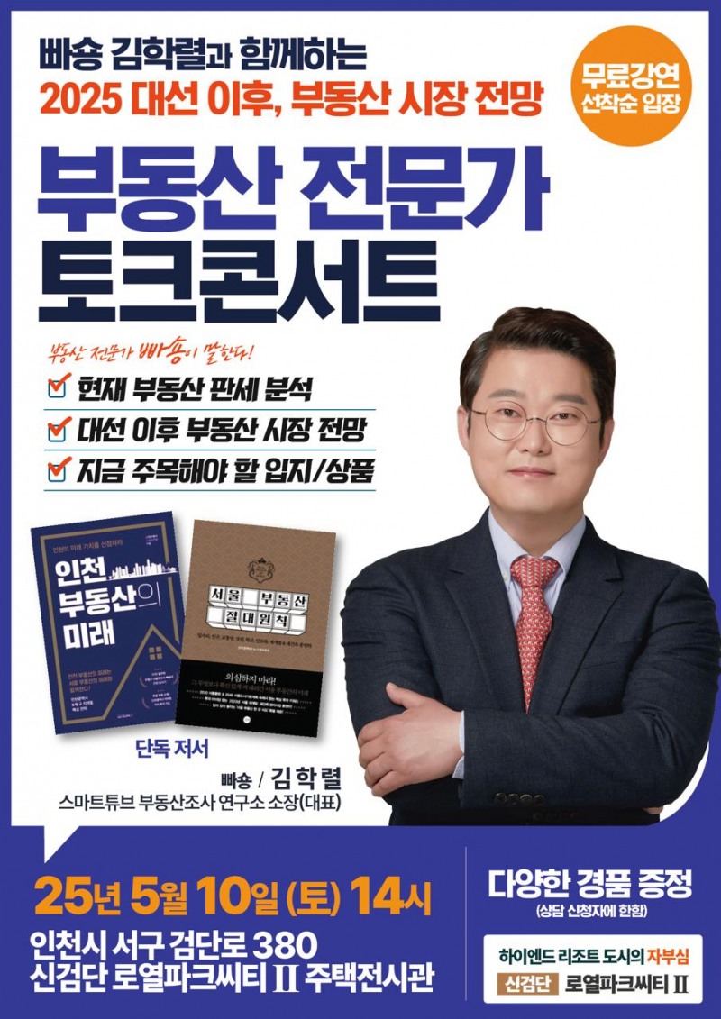 DK아시아, ‘빠숑’ 김학렬 초청 부동산 토크콘서트 개최