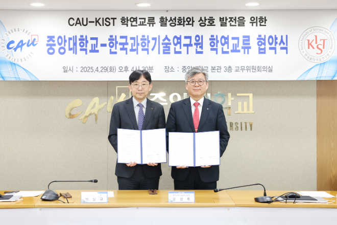 중앙대, KIST와 청정수소 연구협력 및 인재양성 업무협약 체결