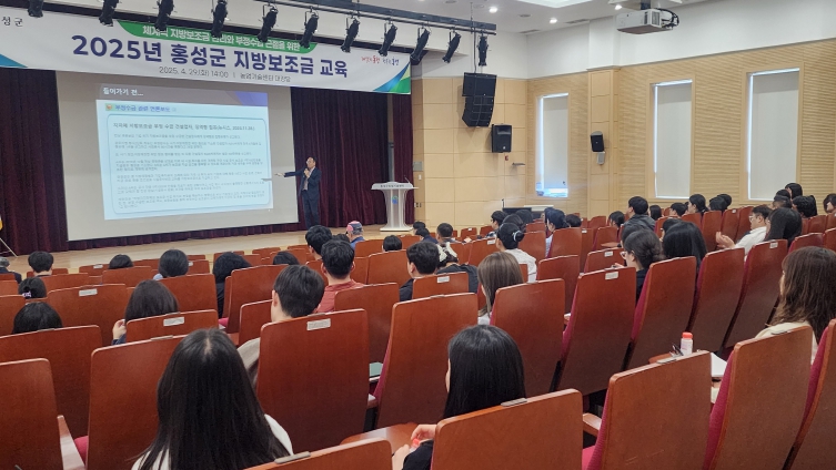 홍성군, 공무원과 민간 협력으로 보조금 부정수급 근절