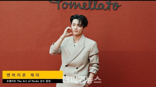 엔하이픈제이,포토월행사