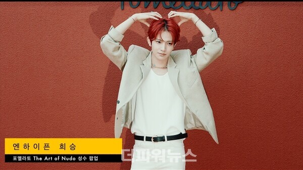 엔하이픈희승,포토월행사