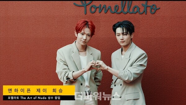 엔하이픈제이-희승,포토월행사