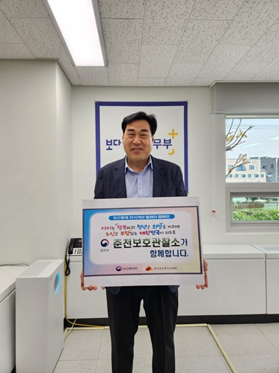 (사진제공=춘천보호관찰소)