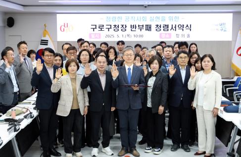 장인홍 구로구청장이 청렴서약서를 낭독 후 반부패 의지를 다지고 있다.