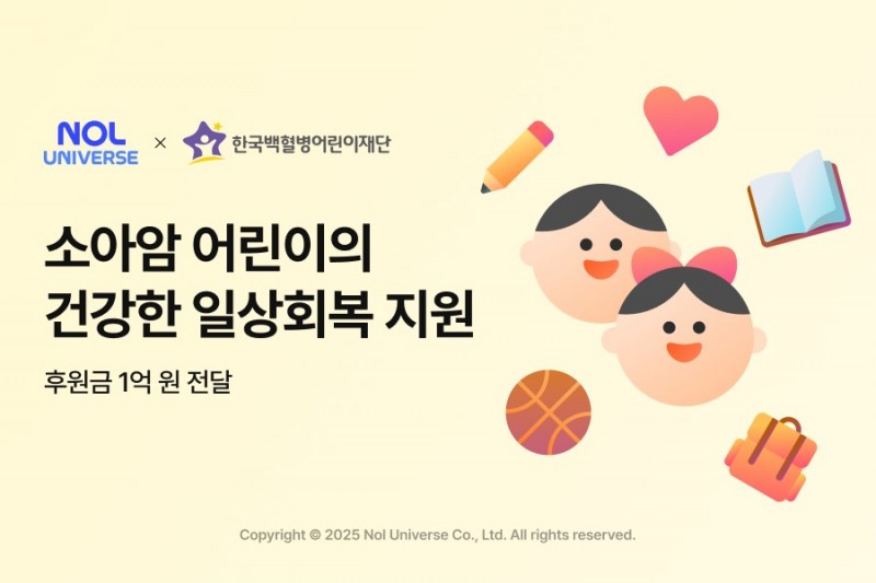 놀유니버스, 소아암 어린이 회복 위해 후원금 전달