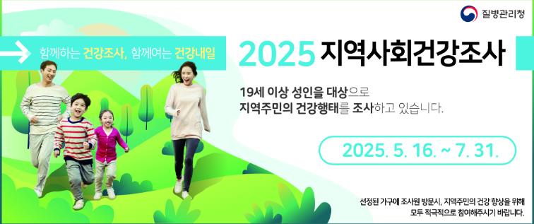 진안군, 2025년 지역사회건강조사 실시