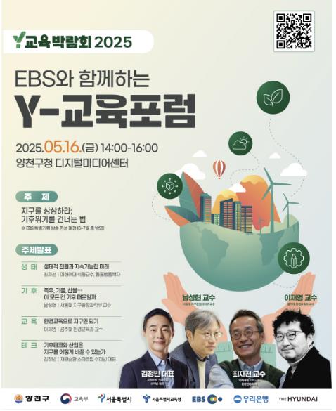 5월 16일 개최 예정인 ‘Y교육포럼’ 안내 포스터