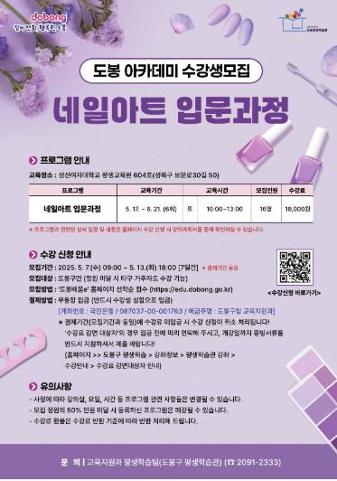 도봉구 네일아트 입문과정 홍보 포스터