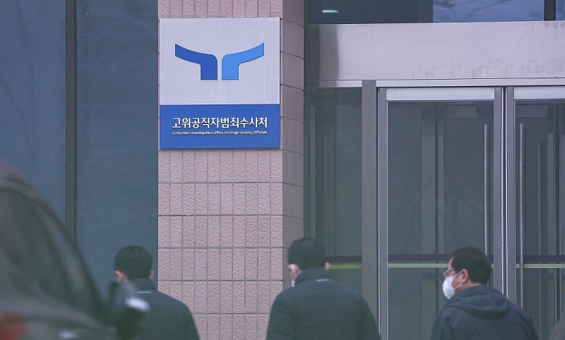 고위공직자범죄수사처(사진=연합뉴스)