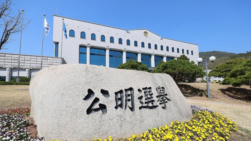 중앙선거관리위원회(사진=연합뉴스)