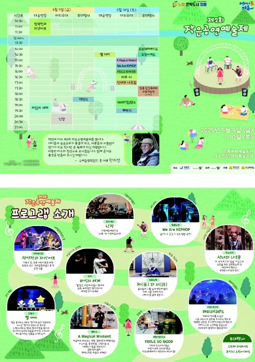 장흥군, ‘제2회 작은공연예술제’ 행사 개최