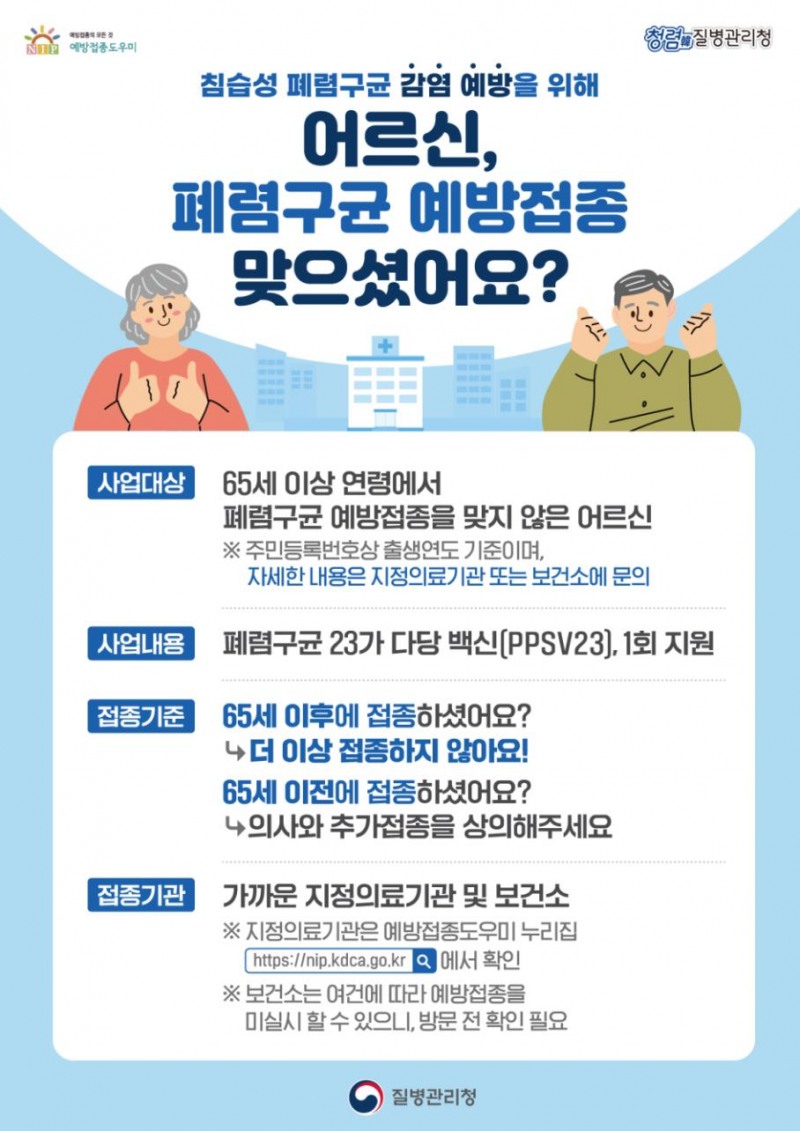 예방접종 독려 포스터