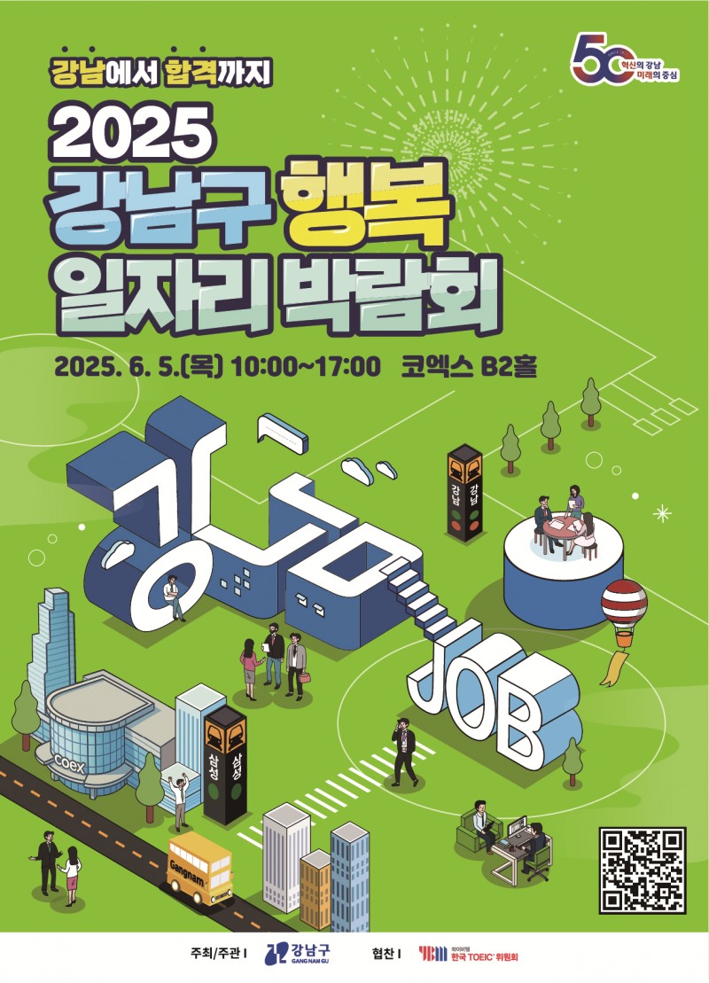인크루트, ‘강남구 행복 일자리 박람회’ 참여기업 모집