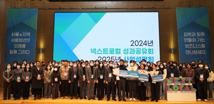 서울시 ‘넥스트로컬 7기’ 사업 협업