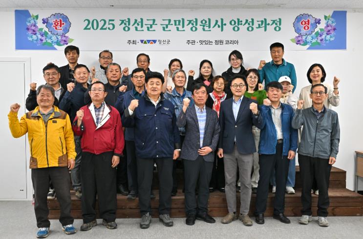 정선군, 2025년 군민정원사 양성과정 개강식 개최