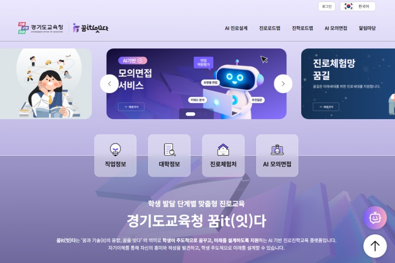 꿈it(잇)다 운영체계 첫 화면