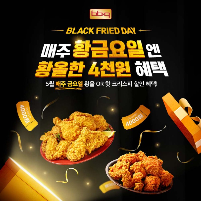 BBQ 그룹, 블랙 프라이드 데이’ 프로모션 진행