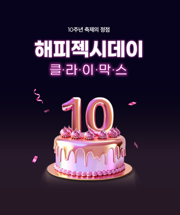 ‘젝시믹스 10주년 축제’ 두 달 판매량 190만 개 돌파