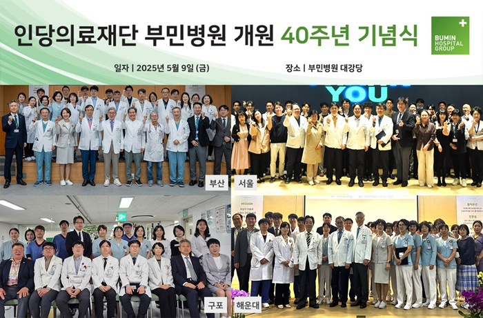 (사진제공=부민병원)