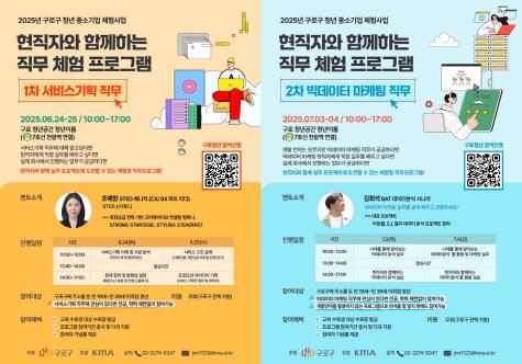 청년 중소기업체험 프로젝트 참여자 모집 포스터