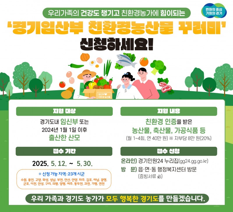 임산부 친환경농산물 지원사업 홍보물