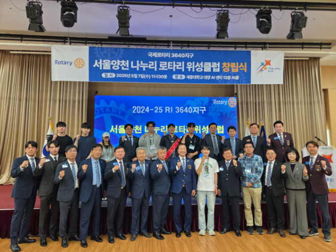 세종대 나눔봉사단, 로타리 위성클럽 출범