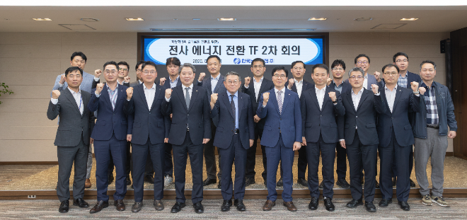 남부발전, CEO 주재 에너지전환 TF 회의 개최