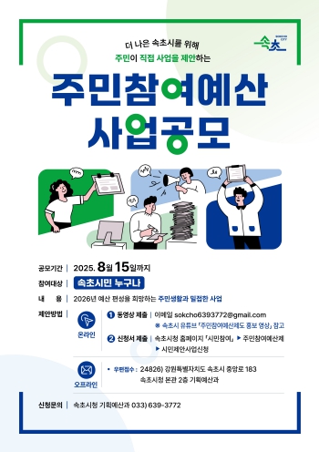 주민참여예산제도(포스터)