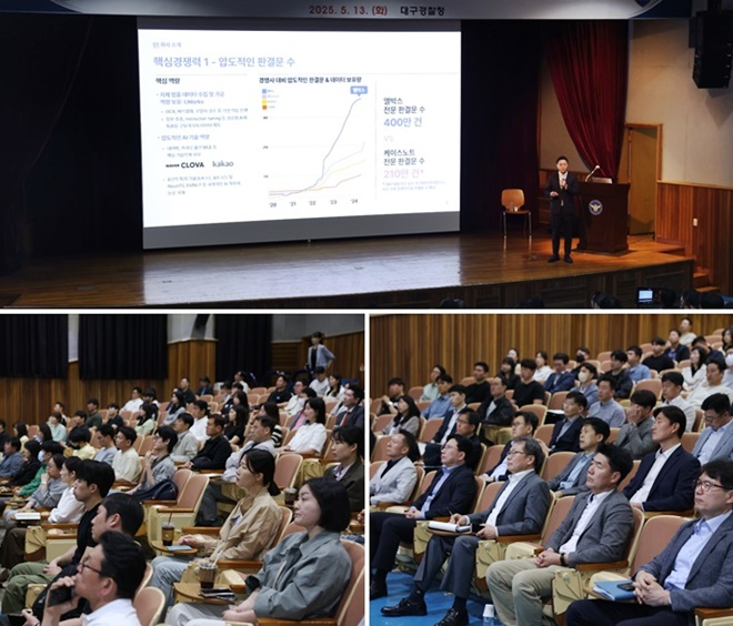 엘박스 이진 대표이사가 13일 오전 대구청 대강당에서 수사관 150여명을 대상으로 특강을 진행하고 있다.(사진제공=대구경찰청)