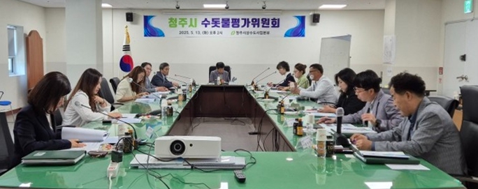 청주시, 2025 상반기 수돗물평가위원회