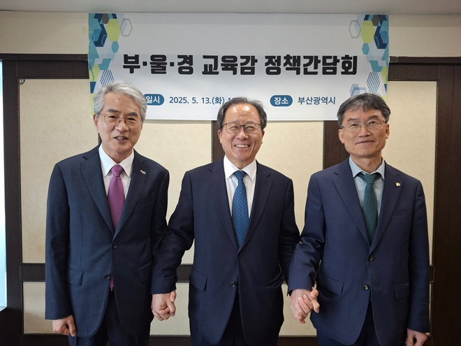 사진왼쪽부터 박종훈 경남도교육감, 김석준 부산교육감, 천창수 울산교육감이 손을 맞잡고 기념촬영.(사진제공=부산교육청)
