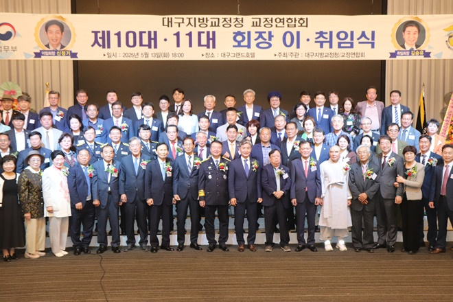 (사진제공=대구지방교정청)