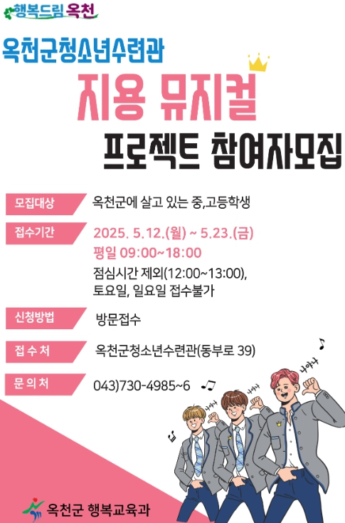 지용뮤지컬프로젝트 포스터