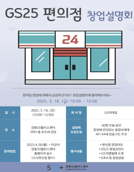 창업설명회 홍보 전단지