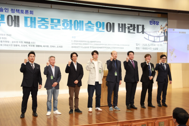 임오경 의원, ‘새정부에 대중 예술인이 바란다’정책제안 행사 개최