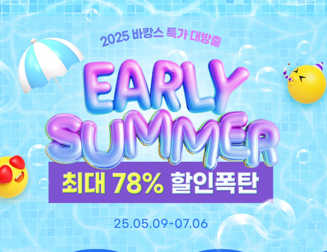 웹투어, 여름 휴가철 맞아 국내여행 전 상품 할인 행사 진행