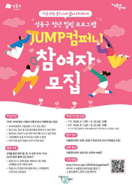 ‘점프(JUMP) 컴퍼니’ 참여자 모집 안내 포스터