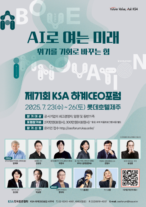 한국표준협회, 7월 제주서 ‘제71회 하계CEO포럼’ 개최