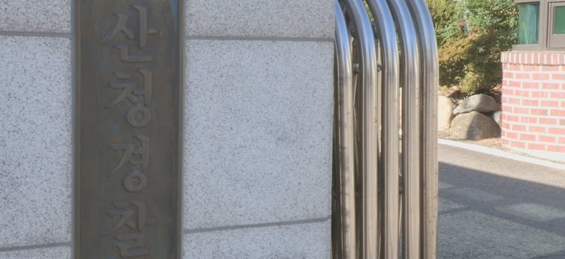 경남 산청경찰서(사진=연합뉴스)